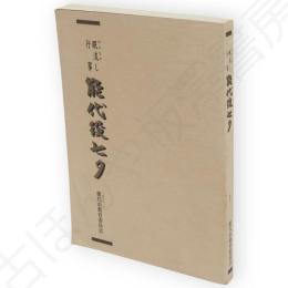 眠流し行事能代役七夕