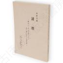 林家所蔵 諸控（慶応年間－明治３年） 第８巻 幕末から明治初期までの長州藩に関する諸記録