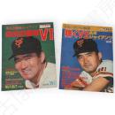 別冊週刊ベースボール秋季号・錦秋号　燃える長島ジャイアンツ栄光の驀進V1／栄光の男たちの軌跡輝くV2長島ジャイアンツ　2冊組