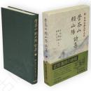 新日本古典文学大系　66　1菅茶山詩集 頼山陽詩集