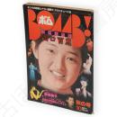 BOMB!!（ボム）　1980年10月秋の号　惜別大特集 山口百恵