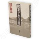 出羽の人と自然