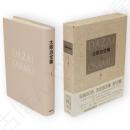 決定版　太宰治全集　5　小説4