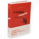 〈反〉哲学教科書 : 君はどこまでサルか?