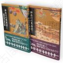 神奈川の東海道　上下2冊