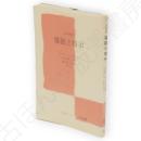 催眠と暗示　文庫クセジュ　改訂新版