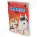 遠野絵物語