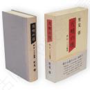 月明の径 : 弴・良こころの雁書