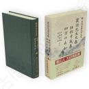 新日本古典文学大系　84　寝惚先生文集・狂歌才蔵集・四方のあか