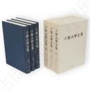 小檜山博全集 　第6～8巻（エッセイ1～3・年譜）　3冊組