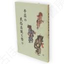 本荘の民俗芸能と祭り