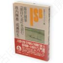 露伴随筆『潮待ち草』を読む　岩波セミナーブックス