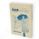 合本　書皮報 No.1　1984-1987