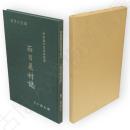 西目屋村誌・村制施行百周年記念
