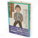 極楽トンボ
