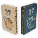 蝸牛独語