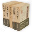 荷風随筆　全5冊