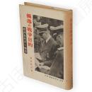 独逸の戦争目的 : 欧州新秩序の輪郭