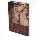 怪談　KWAIDAN