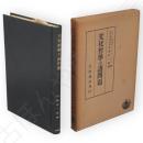 文化哲学の諸問題