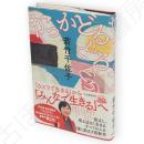 かっかどるどるどぅ