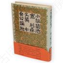 小説菊池寛