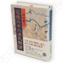 記憶の中の源氏物語