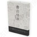 書店怪談