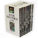 碁の心発見シリーズ　全7冊揃い