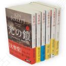 大聖堂夜と朝と　上中下3冊/光の鎧　上中下3冊　6冊　扶桑社ミステリー　