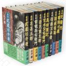 永井豪のサムライワールド　全10冊