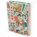 タヌキ百話　2集　タヌキ創作童話集