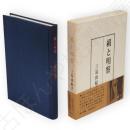 絹と明察