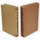 秋田叢書別集　菅江真澄集　第１（十曲湖・恩荷奴金風・恩荷能春風・小鹿の鈴風・牡鹿の嶋風・牡鹿乃寒風）