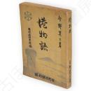 港物語 : 土崎港町史続編