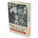 禁断二・二六事件