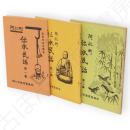 阿仁町伝承民話　第1～3集　3冊
