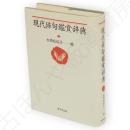 現代俳句鑑賞辞典
