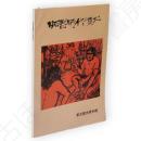 旧石器時代の東北