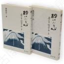 砕けたる心 : 青少年明暗五〇年　上下2冊