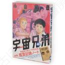 特装版　宇宙兄弟　第40巻