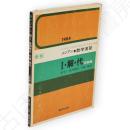 新制　メジアン数学演習　数学Ⅰ/基礎解析/代数・幾何　受験編