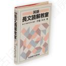 英語長文読解教室