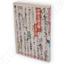中世を読み解く : 古文書入門