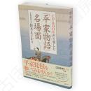 CD-BOOK　声で楽しむ「平家物語」名場面