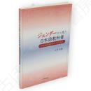 ジェンダーから見た日本語教科書