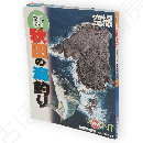 空撮　新秋田の海釣り　ひと目でわかるベストポイント199