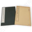 九成宮醴泉銘 : 最旧拓本
