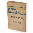 現代の秋田（現代之秋田）