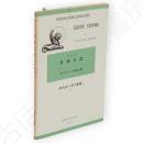 異国奇譚　Exotic stories　研究社小英文叢書27